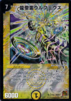 【デュエマ】スーパーレア◇龍聖霊ウルフェウス