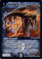 【デュエマ】スーパーレア◇黒神龍グールジェネレイド