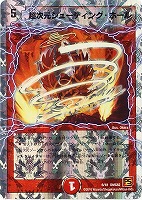 【デュエマ】コモン◇超次元シューティング・ホール