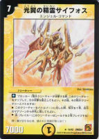 【デュエマ】レア◇光翼の精霊サイフォス