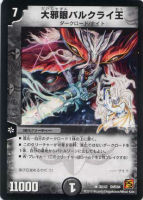 【デュエマ】レア◇大邪眼バルクライ王