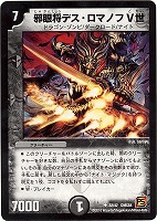 【デュエマ】アンコモン◇邪眼将デス・ロマノフV世