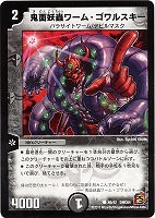 カードを売る/デュエル・マスターズ/その他パック/DMC-64 カードを売る/デュエル・マスターズ/その他パック/DMC-64