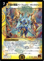 ブラッディ・ドラグーン【デュエルマスターズトレカお買得価格