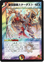 【デュエマ】ベリーレア◇聖霊龍騎スターダスト・NEX