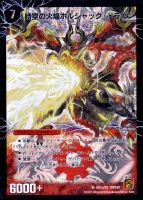 【デュエマ】スーパーレア◇時空の火焔ボルシャック・ドラゴン