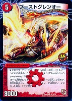 【デュエマ】プロモ◇ブーストグレンオー