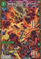 新世界王 ヴォルゼオス・バラモルド（王の思念/王の覇気