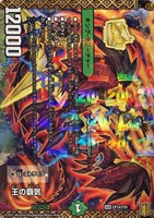 【デュエマ】プロモ◇王の覇気(新世界王 ヴォルゼオス・バラモルド)