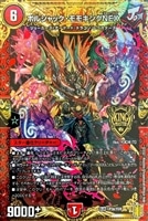 【デュエマ】プロモ◇ボルシャック・モモキングNEX