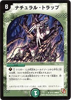 【デュエマ】レア◇ナチュラル・トラップ