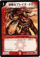 【デュエマ】コモン◇凶戦士ブレイズ・クロー