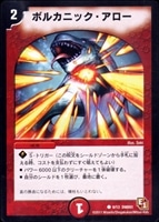 【デュエマ】コモン◇ボルカニック・アロー