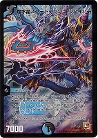 【デュエマ】スーパーレア◇魔水晶スタートダッシュ・リバイバー