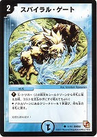【デュエマ】コモン◇スパイラル・ゲート