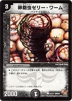 【デュエマ】コモン◇卵胞虫ゼリー・ワーム