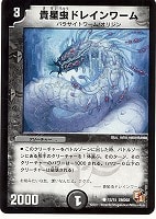 【デュエマ】コモン◇貴星虫ドレインワーム