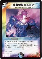 【デュエマ】アンコモン◇腐敗電脳メルニア