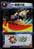 【デュエマ】コモン)金属製◇剛腕の政