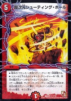 デュエマ 超次元ライデンホール ホログラム別仕様 デュエマ】 超次元ライデン・ホール DMR02/C の通販 - カーナベル