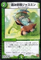 【デュエマ】コモン◇霞み妖精ジャスミン