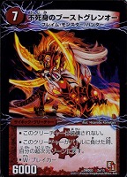 【デュエマ】コモン◇不死身のブーストグレンオー