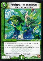 【デュエマ】コモン◇大地のアニキ虎武流