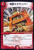 【デュエマ】レア◇地獄スクラッパー