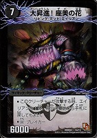 【デュエマ】コモン)金属製◇大昇進!座美の花