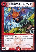 デュエルマスターズ 炸裂の伝道師セレスト デュエルマスターズ 炸裂の伝道師セレスト