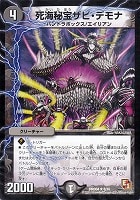 【デュエマ】レア◇死海秘宝ザビ・デモナ