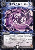 【デュエマ】アンコモン◇超次元ミカド・ホール