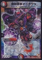 デュエルマスターズ 鬼ライダー モエル Amazon.co.jp: デュエルマスターズ 【鬼姫モエル】 DMR05-062-UC