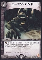 【デュエマ】レア◇デーモン・ハンド