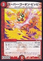 DM23-BD2 デュエル・マスターズTCG 開発部セレクションデッキ