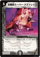 カードを買う/デュエル・マスターズ/構築済みデッキ[ジョー編