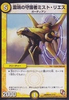 【デュエマ】アンコモン◇雷鳴の守護者ミスト・リエス