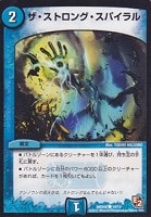 【デュエマ】コモン◇ザ・ストロング・スパイラル