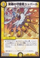 カードを買う/デュエル・マスターズ/構築済みデッキ[ジョー編