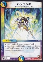 【デュエマ】コモン◇ハッチャキ