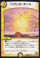 【デュエマ】レア◇ヘブンズ・ゲート