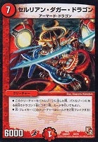 【デュエマ】コモン◇セルリアン・ダガー・ドラゴン