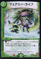 【デュエマ】コモン◇フェアリー・ライフ