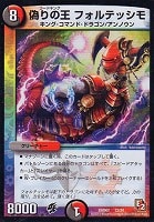 煉獄の悪魔龍 フォーエバー・オカルト【デュエルマスターズ 煉獄の悪魔龍 フォーエバー・オカルト【デュエルマスターズ