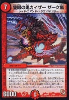 【デュエマ】コモン◇隻眼の鬼カイザー ザーク嵐