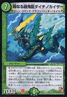 【デュエマ】コモン◇母なる緑鬼龍ダイチノカイザー
