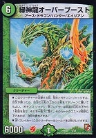 【デュエマ】コモン◇緑神龍オーバーブースト