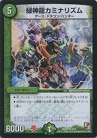 【デュエマ】レア◇緑神龍カミナリズム