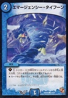 【デュエマ】コモン◇エマージェンシー・タイフーン