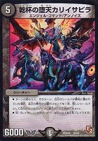 【デュエマ】コモン◇乾杯の堕天カリイサビラ